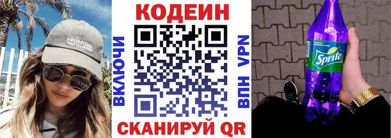 Codein напиток Lean (лин)  Чёрмоз 